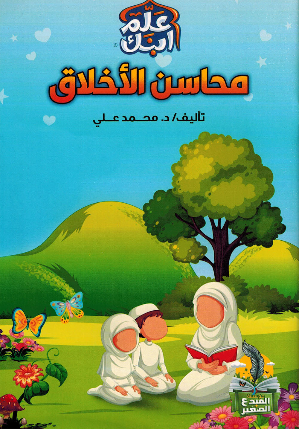 Teach Your Son - Set of 4 Books | علم ابنك - مجموعة من 4 كتب