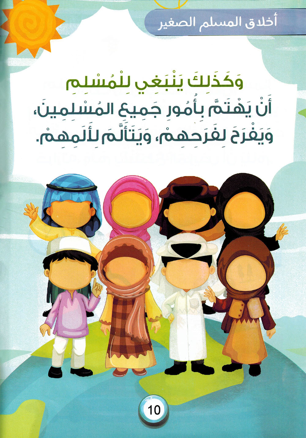 Teach Your Son - Set of 4 Books | علم ابنك - مجموعة من 4 كتب
