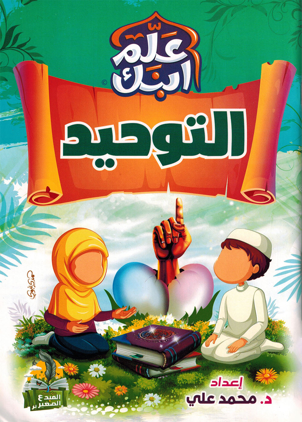 Teach Your Son - Set of 4 Books | علم ابنك - مجموعة من 4 كتب