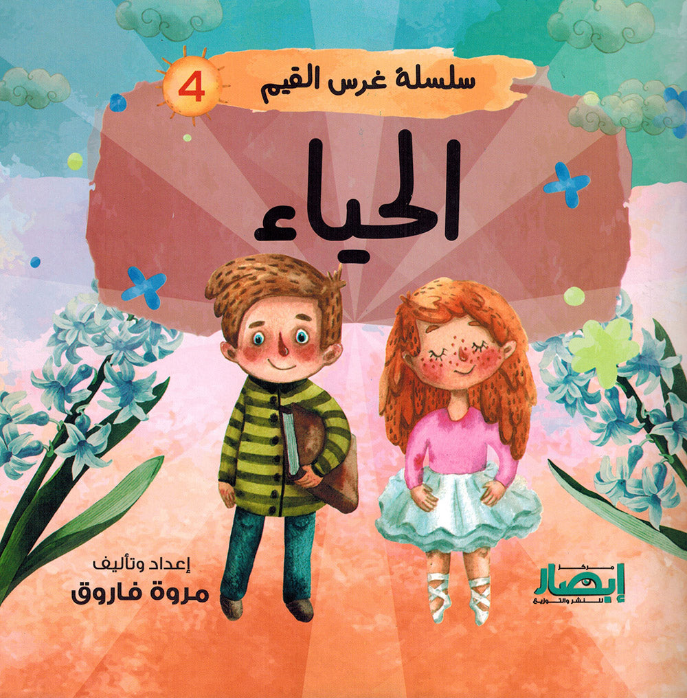 Values Instilling Series - Set of 10 Books | سلسلة غرس القيم - مجموعة من 10 كتب