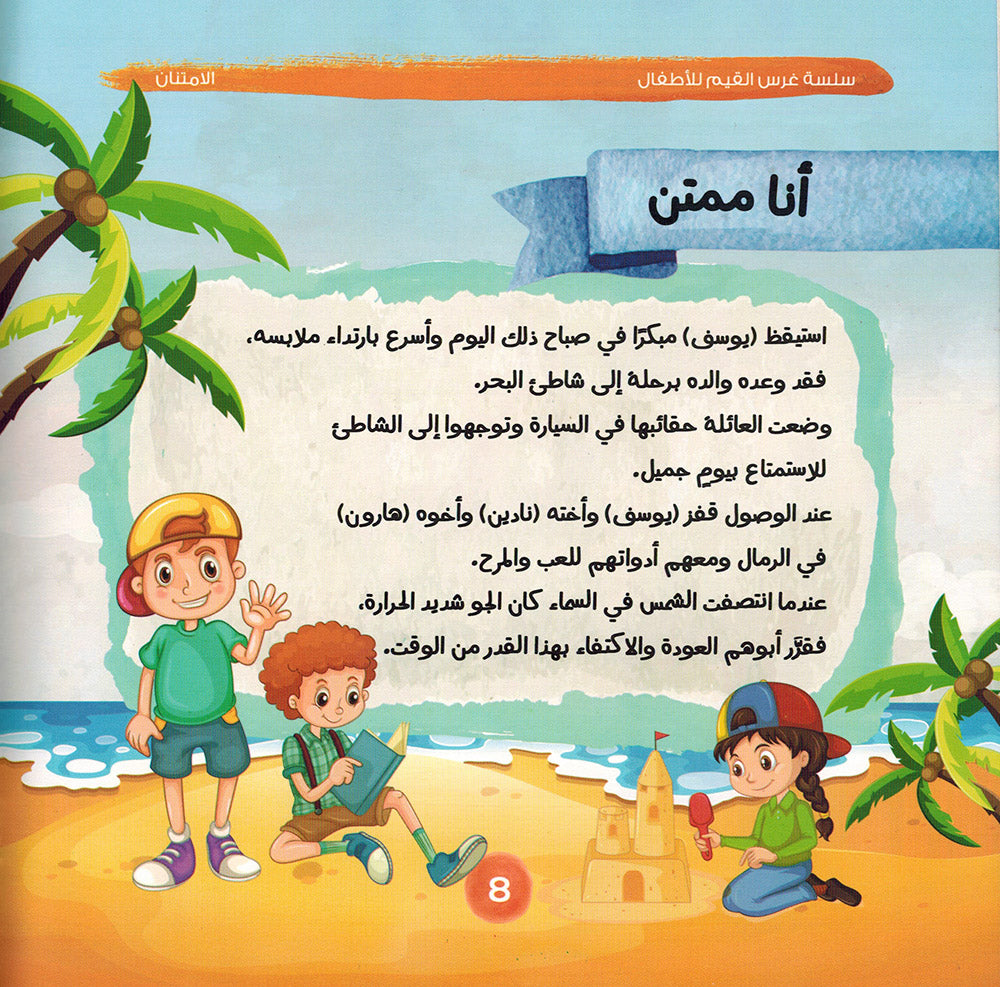 Values Instilling Series - Set of 10 Books | سلسلة غرس القيم - مجموعة من 10 كتب