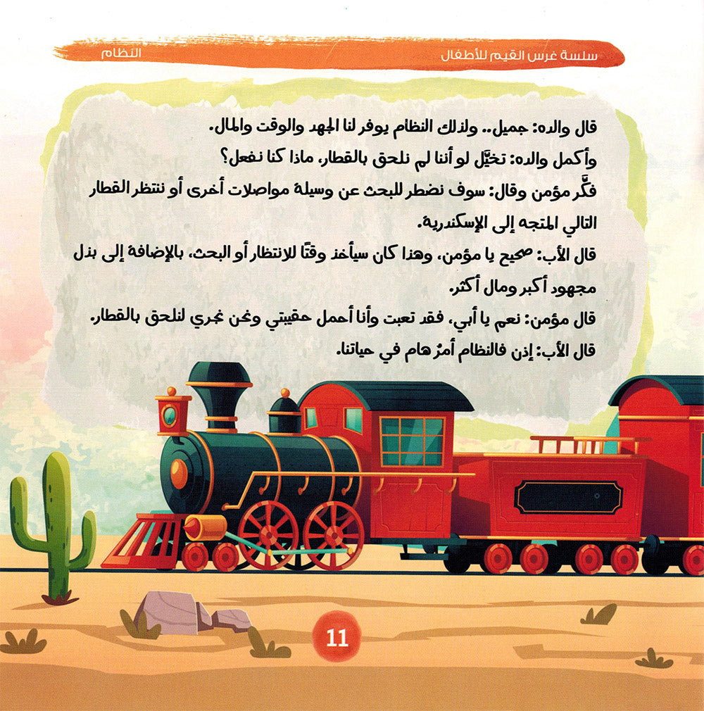 Values Instilling Series - Set of 10 Books | سلسلة غرس القيم - مجموعة من 10 كتب