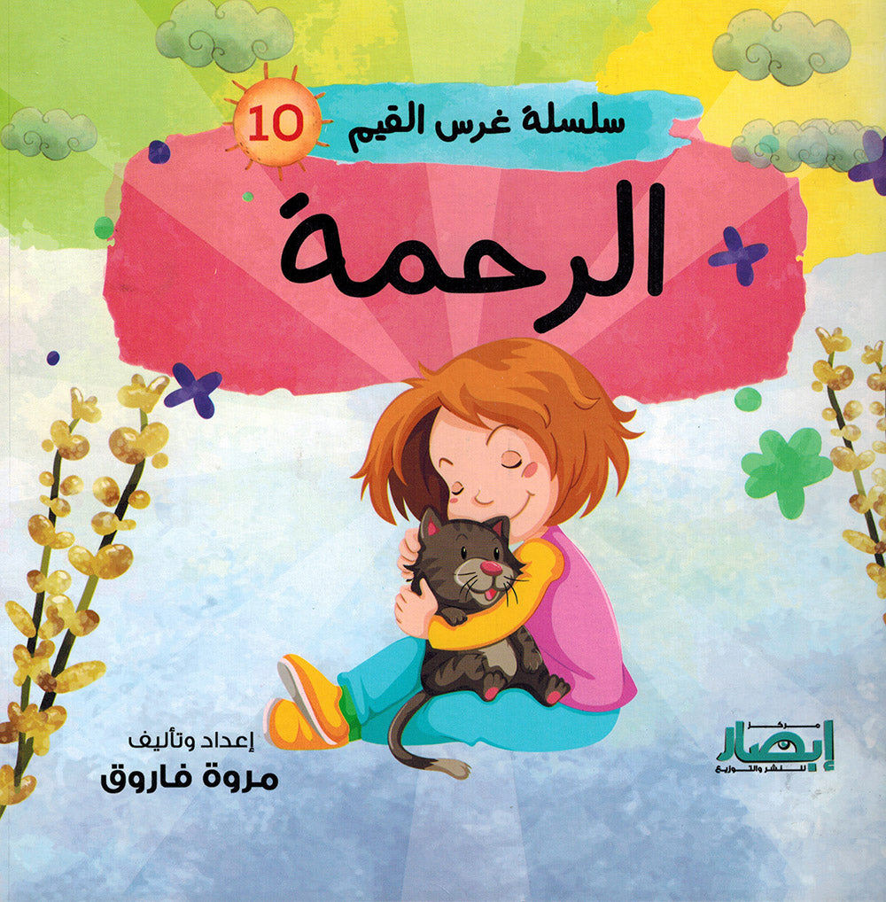 Values Instilling Series - Set of 10 Books | سلسلة غرس القيم - مجموعة من 10 كتب