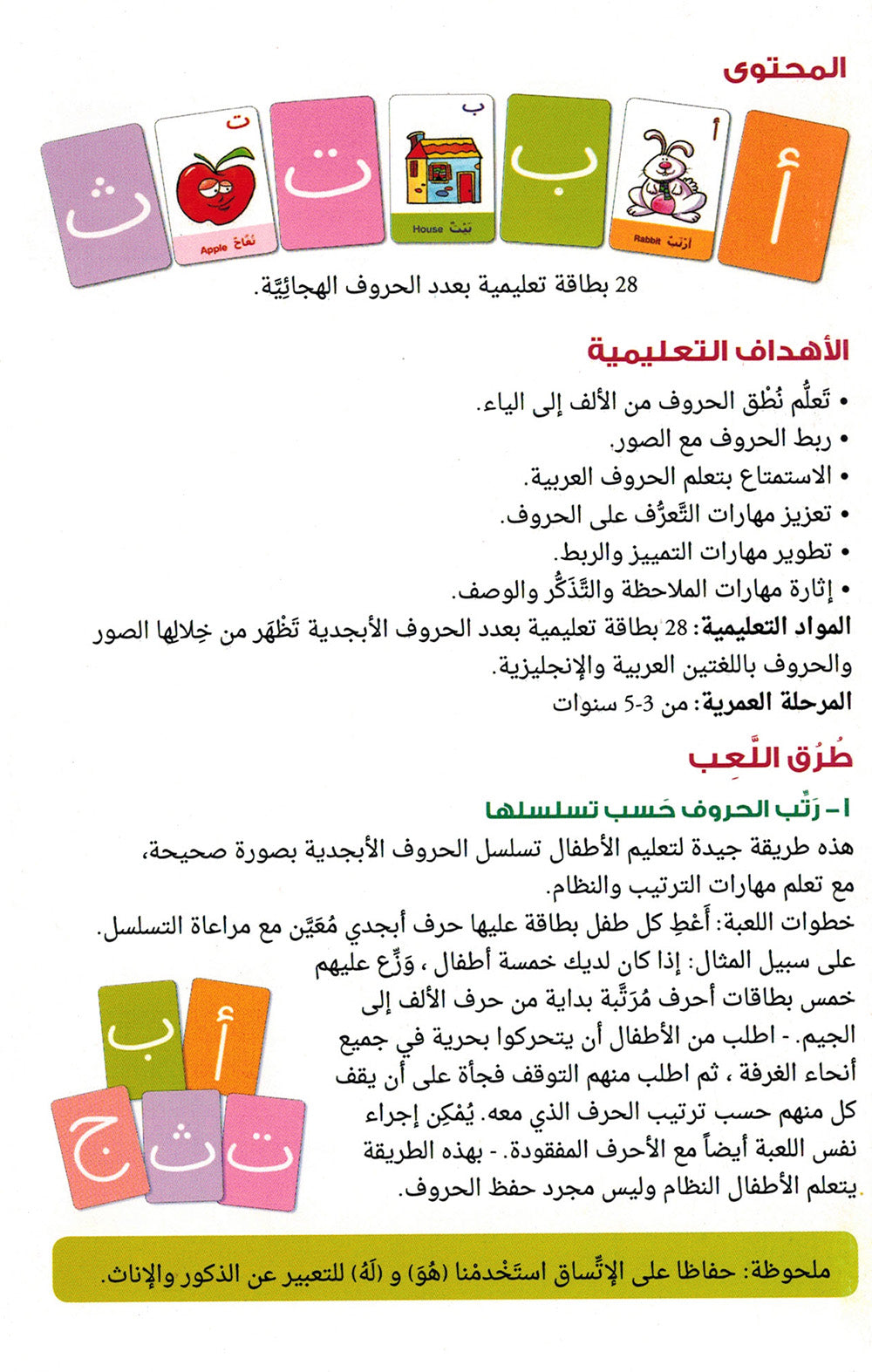 Arabic Alphabet Game