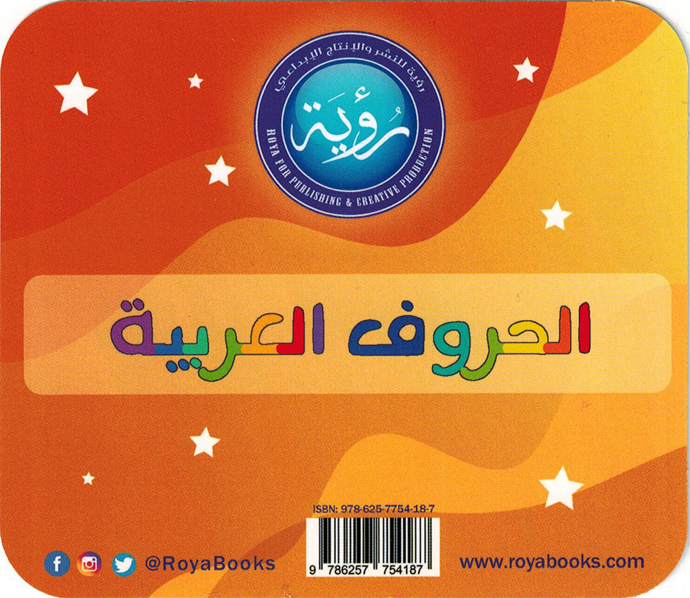 Arabic Letters Flash Cards | بطاقات الحروف العربية
