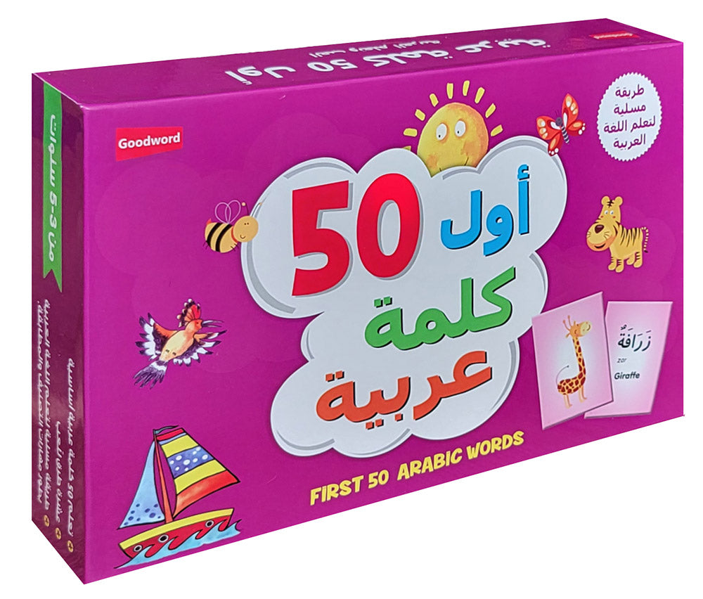 First 50 Arabic Words | أول 50 كلمة عربية