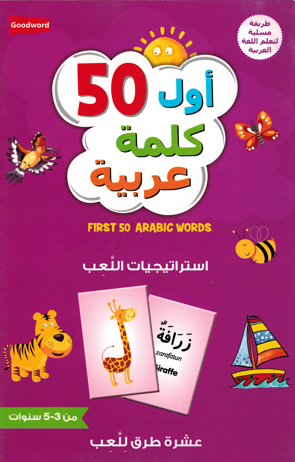 First 50 Arabic Words