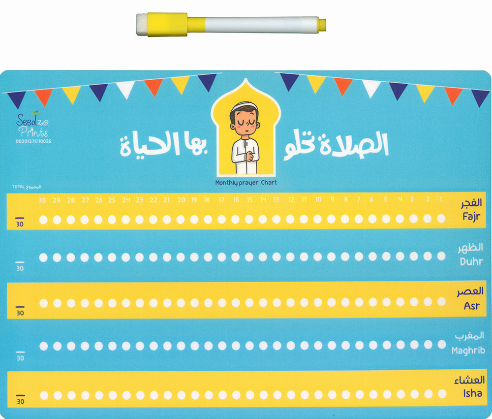 Monthly Prayer Chart - Boys | جدول الصلاة الشهري - أولاد