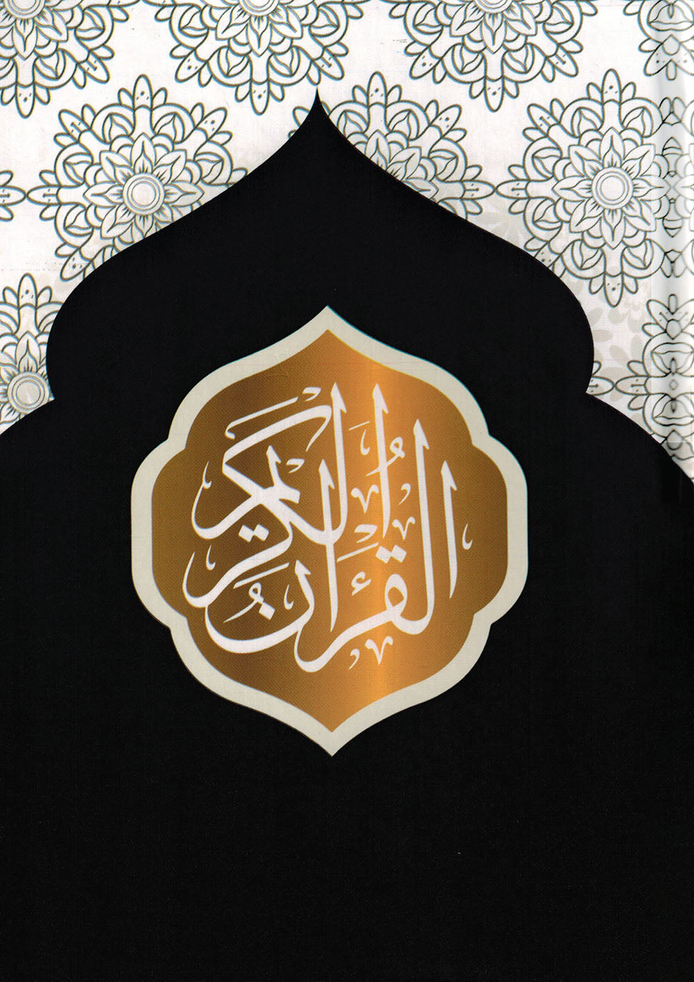 Holy Quran - Black & Gold - 5.5 in x 8 in | القرآن الكريم - أسود وذهبي