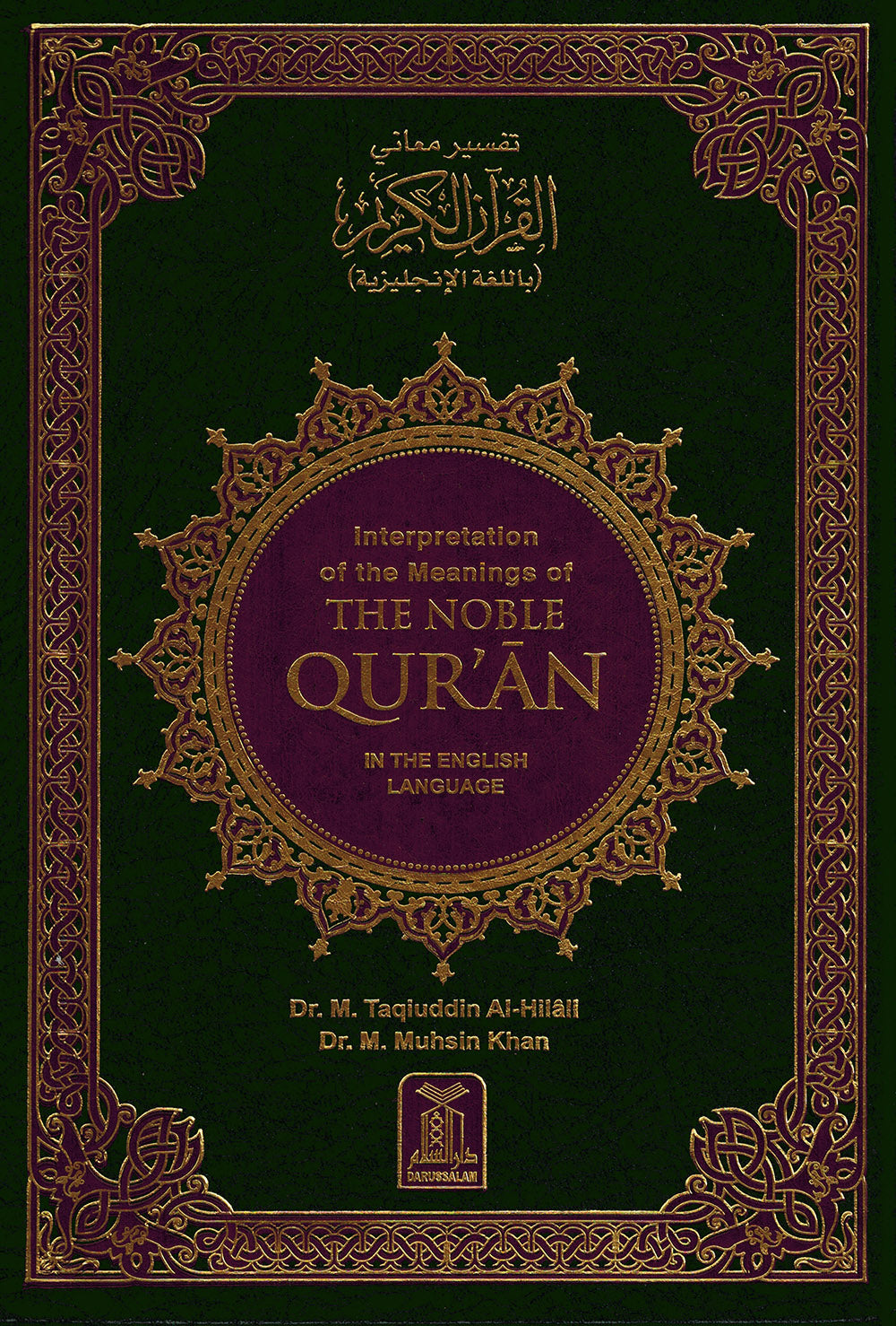 Interpretation of The Meanings of The Noble Quran in English (7x10 in)