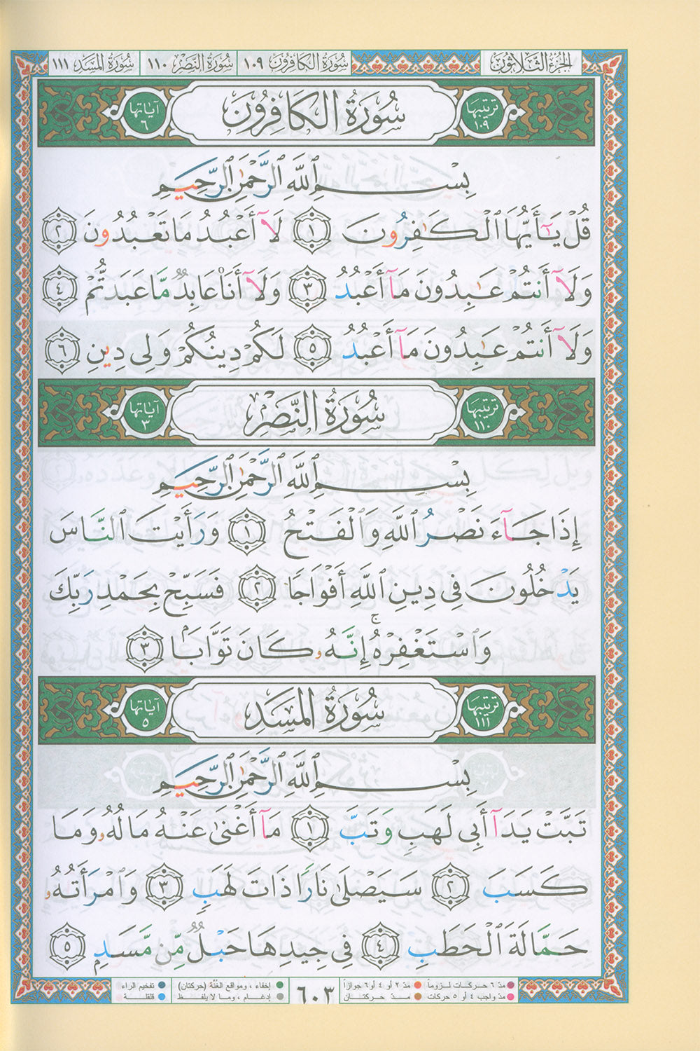 Tajweed Quran - Shu'bah Narration - QR (7x10 in) | مصحف التجويد
