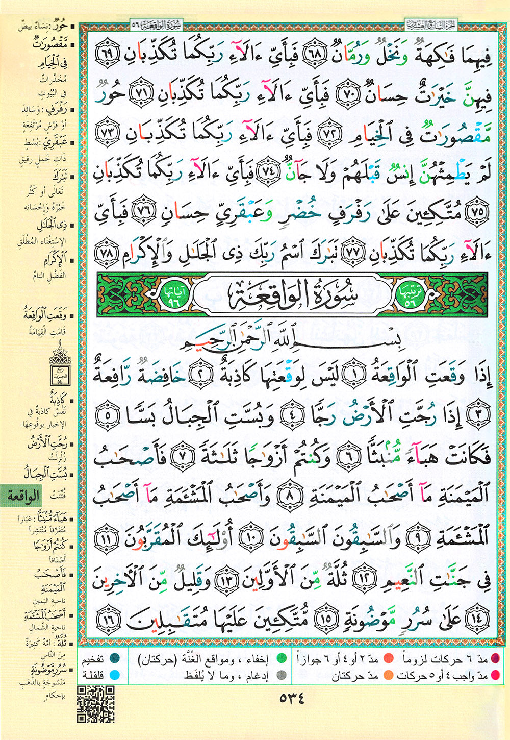 Tajweed Quran - Color Coded – Leather Zipper Case - QR (5x7 in) | مصحف التجويد