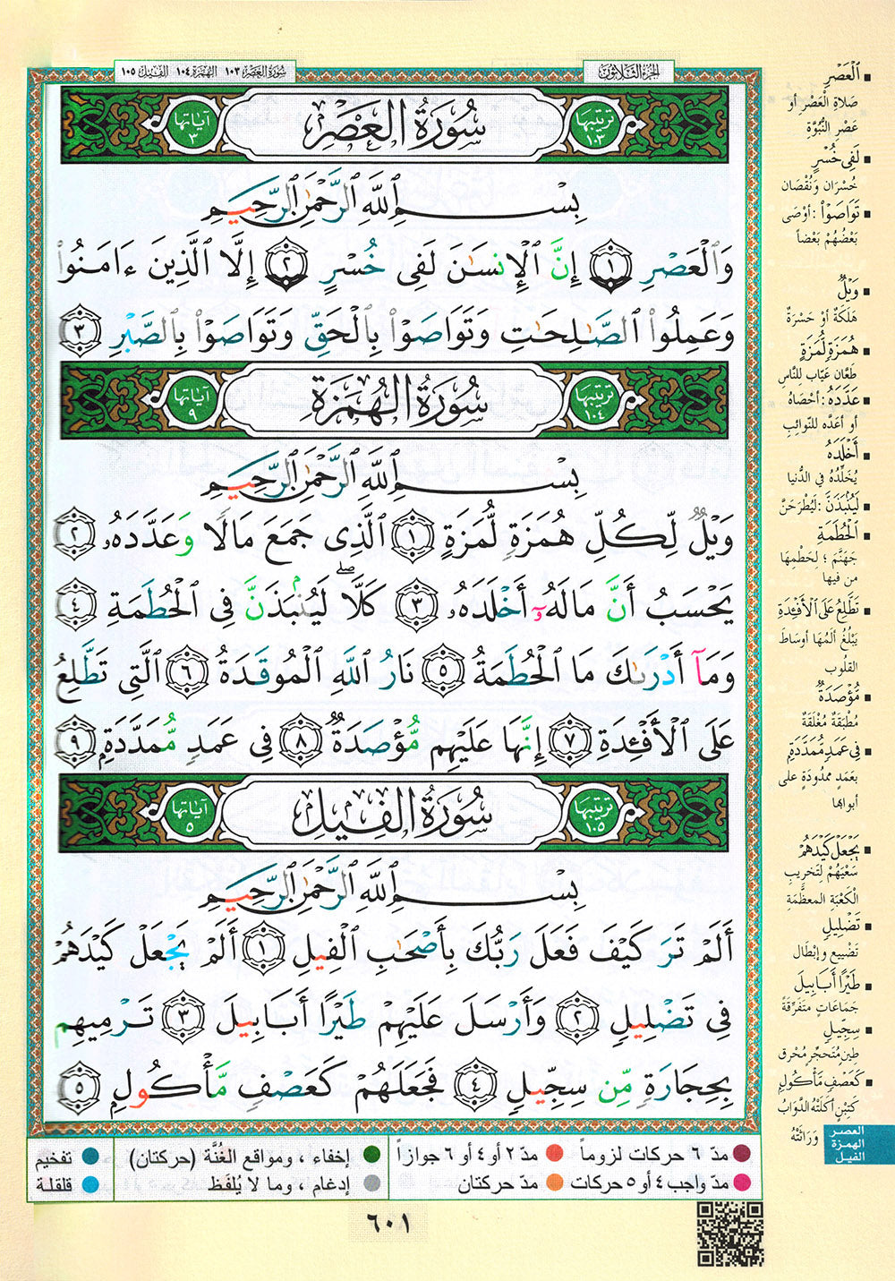 Tajweed Quran - Color Coded – Leather Zipper Case - QR (7x9.5 in) | مصحف التجويد