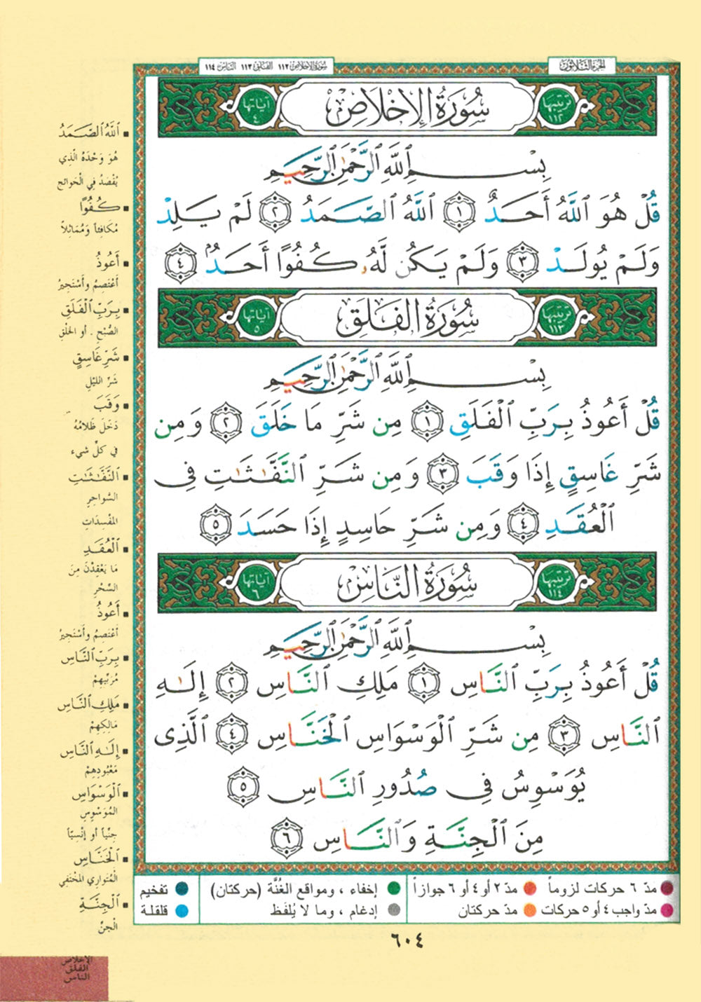 Tajweed Quran - 6 Parts in A Hardcover Case - Pocket Size (3.5x5 in) | مصحف التجويد 6 أجزاء
