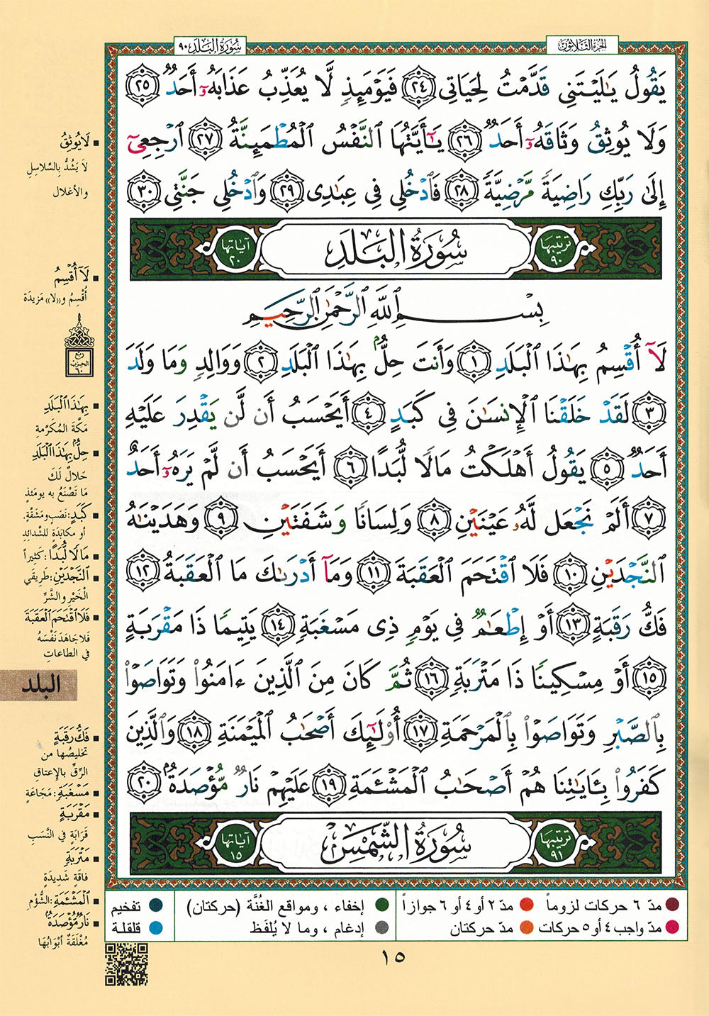 Tajweed Quran - Juz' Amma - Arabic (7x9.5 in) | مصحف التجويد - جزء عم - عربي