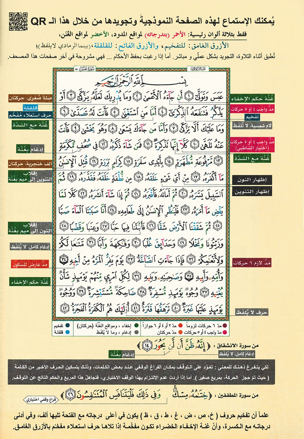 Tajweed Quran - Juz' Amma - Arabic (7x9.5 in) | مصحف التجويد - جزء عم - عربي