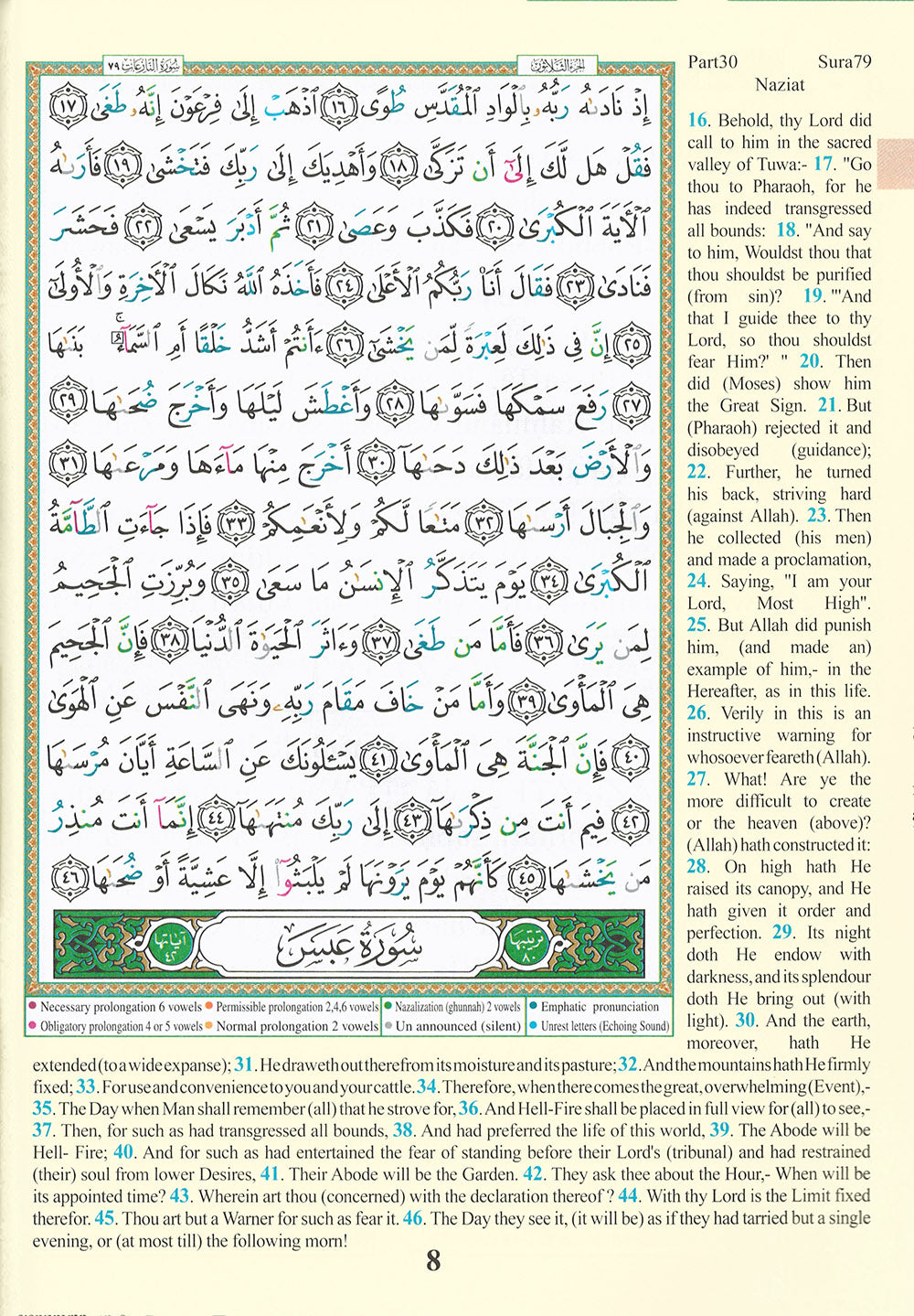 Tajweed Quran - Juz' Amma - With Meaning Translation and Transliteration in English - QR (7x9.5 in)