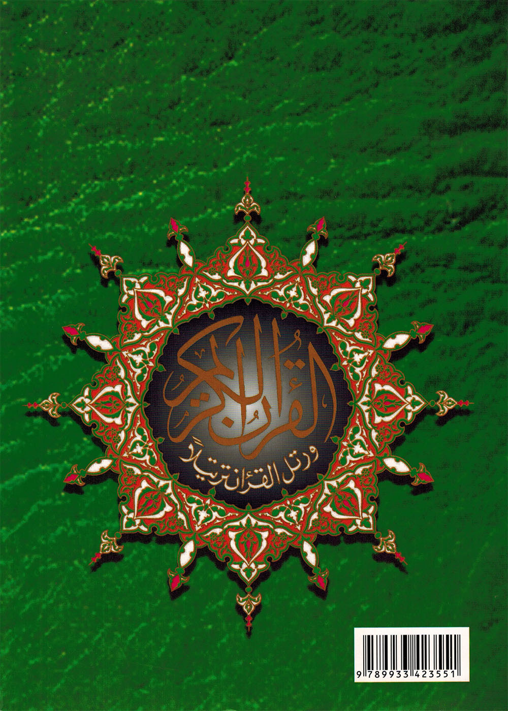 Tajweed Quran - From Al-Ahqaf to Al-Nas | مصحف التجويد - من سورة الأحقاف إلى الناس