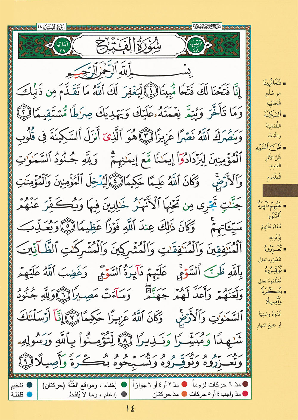 Tajweed Quran - From Al-Ahqaf to Al-Nas | مصحف التجويد - من سورة الأحقاف إلى الناس