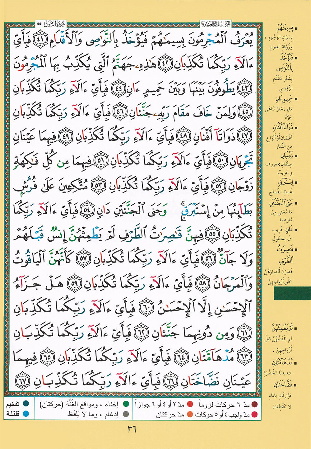 Tajweed Quran - From Al-Ahqaf to Al-Nas | مصحف التجويد - من سورة الأحقاف إلى الناس