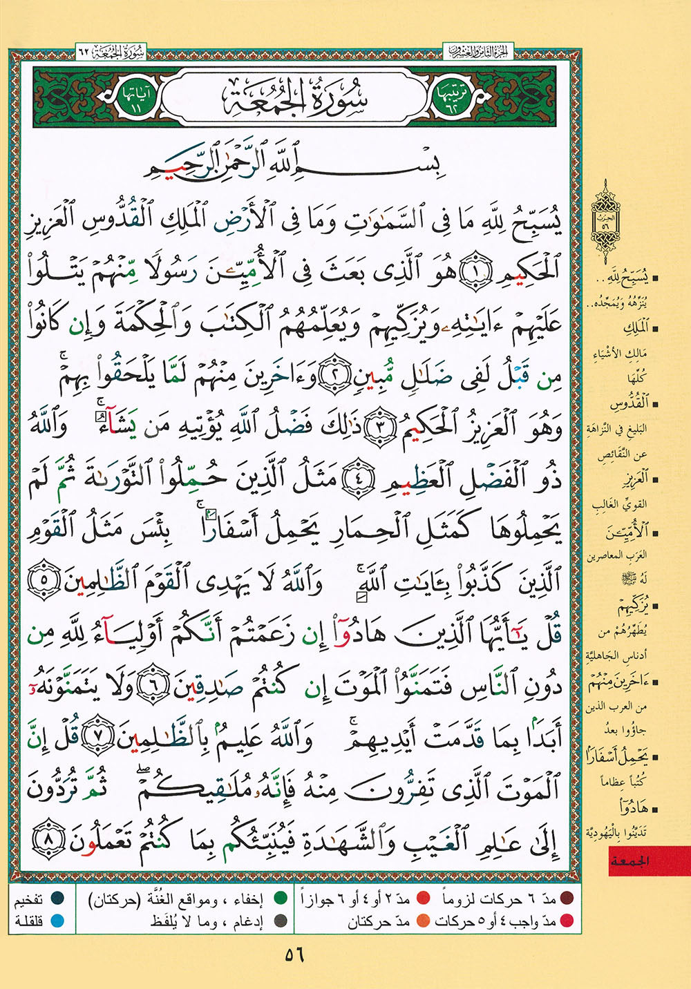 Tajweed Quran - From Al-Ahqaf to Al-Nas | مصحف التجويد - من سورة الأحقاف إلى الناس