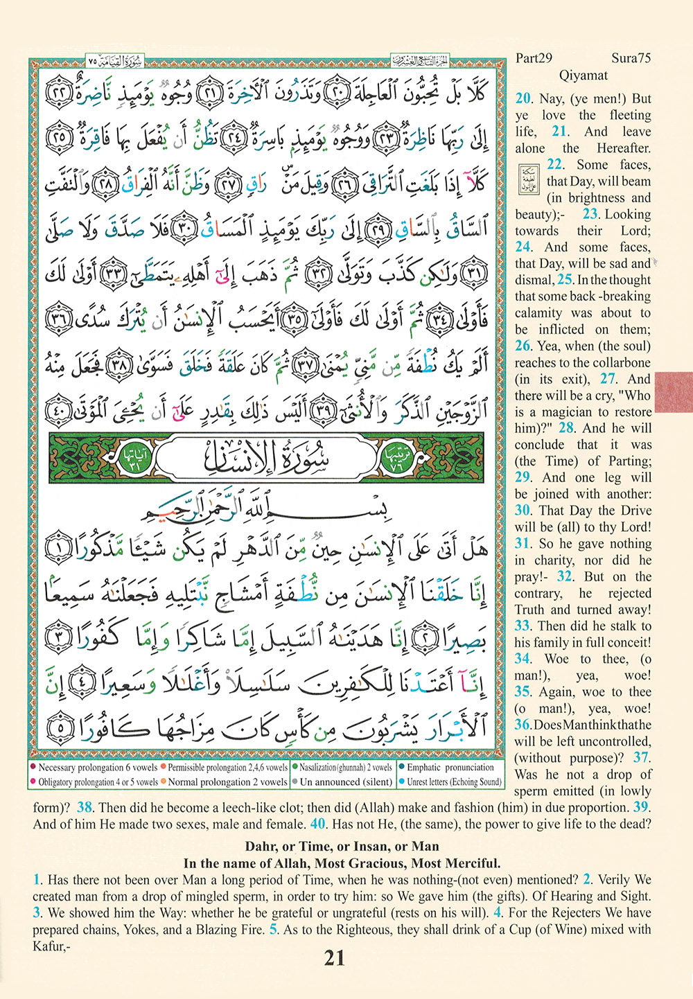 Tajweed Quran - Juz' Tabarak - With Meaning Translation and Transliteration in English - QR (7x9.5 in)