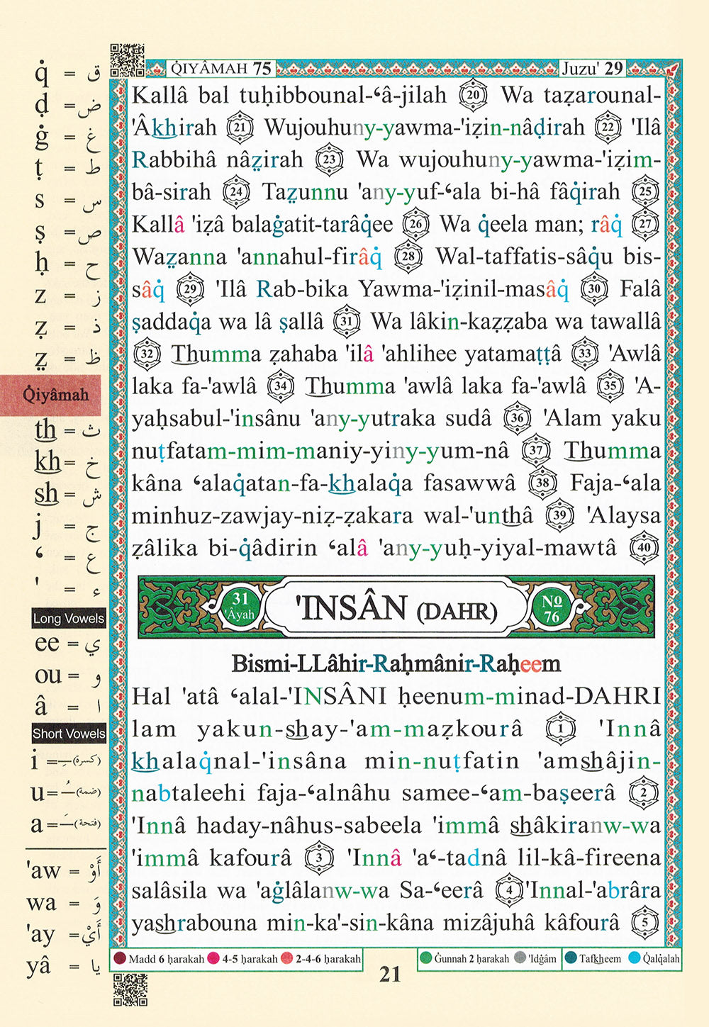 Tajweed Quran - Juz' Tabarak - With Meaning Translation and Transliteration in English - QR (7x9.5 in)