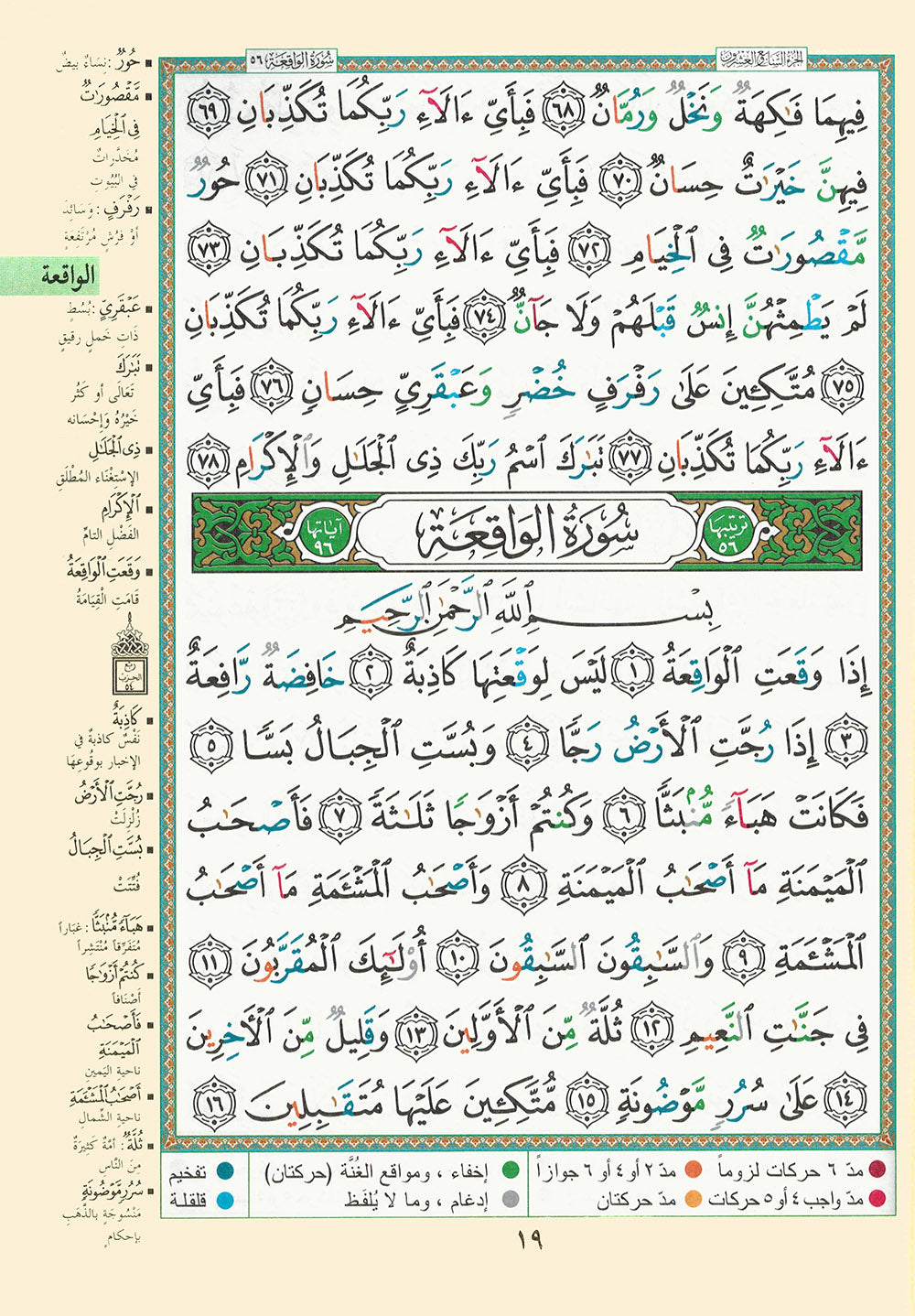 Tajweed Quran - Juz' Alzariyat - Arabic (7x9.5 in) | مصحف التجويد - جزء الذاريات - عربي