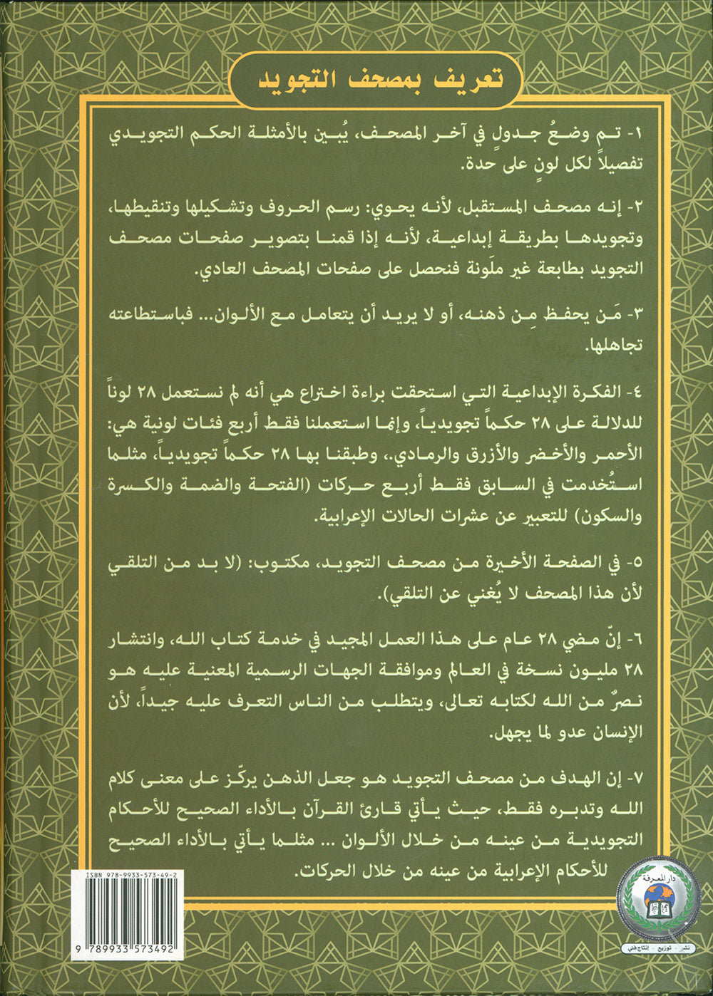 Tajweed Quran - Kaaba Cover - QR (7x10 in) | مصحف التجويد - الكعبة