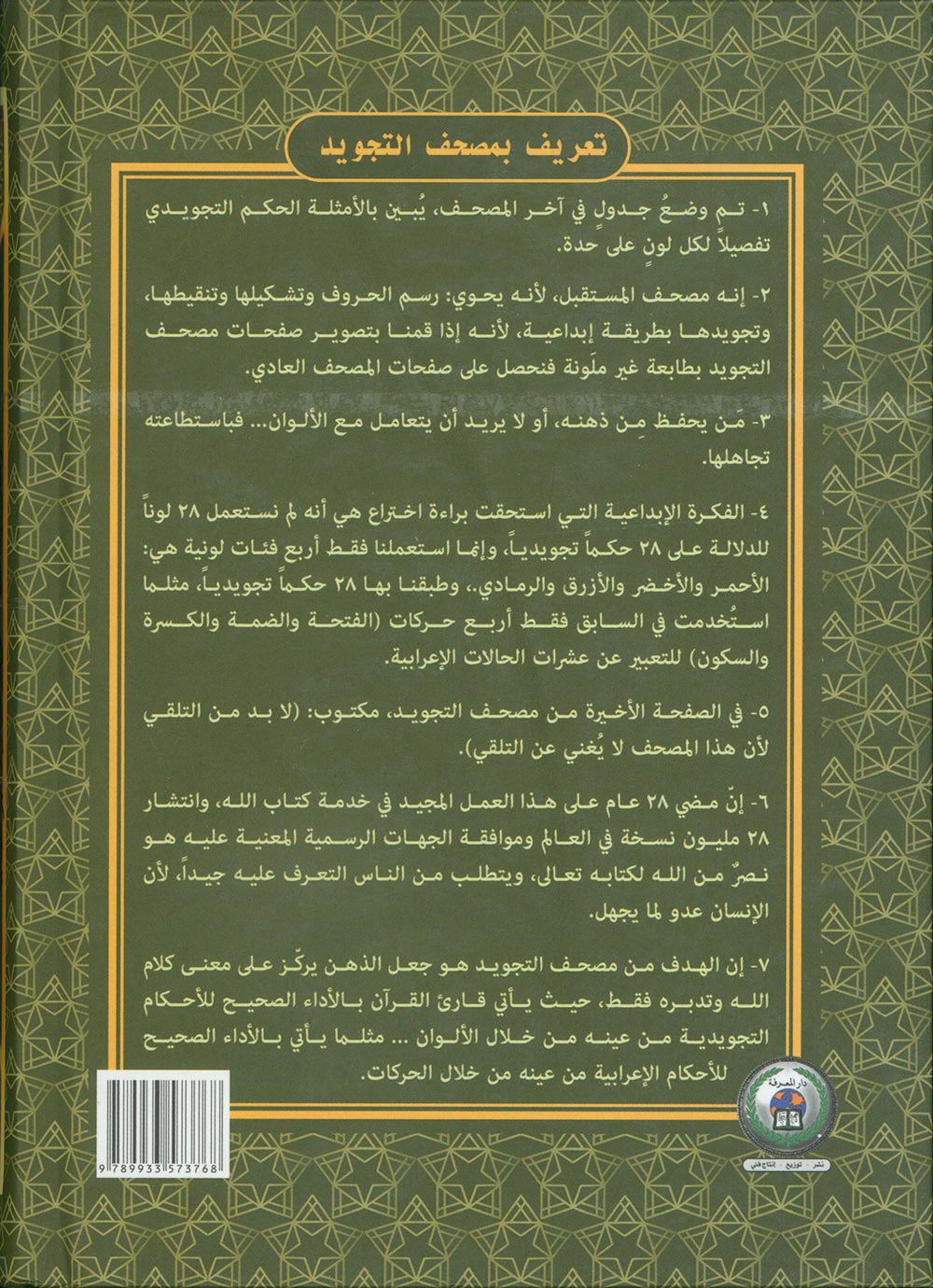 Tajweed Quran - Kaaba Cover - QR (5.5x8 in) | مصحف التجويد - الكعبة