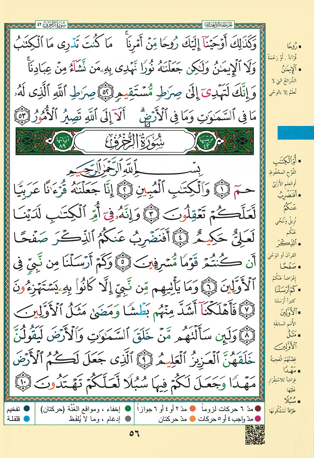 Tajweed Quran - Rub' Yaseen | مصحف التجويد - ربع ياسين