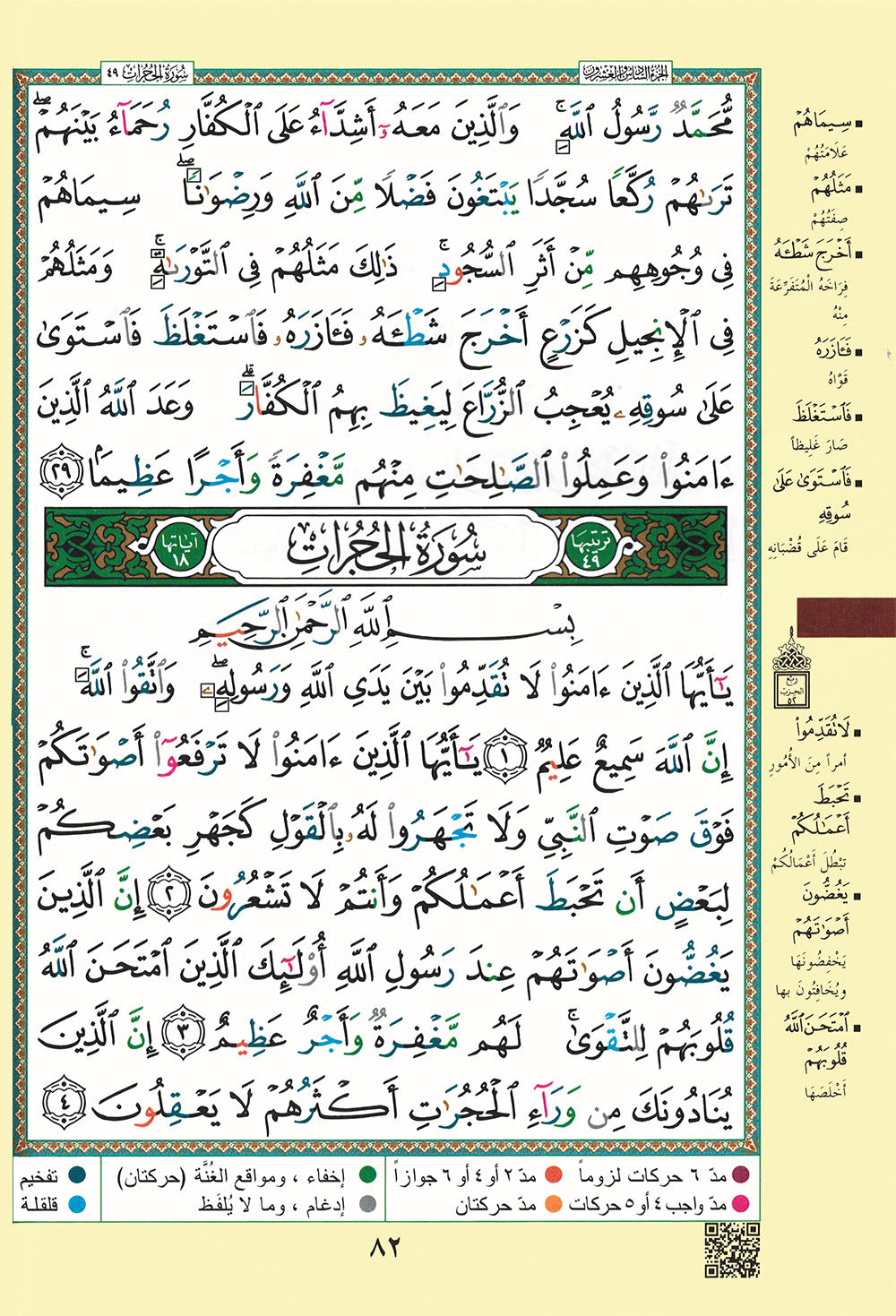 Tajweed Quran - Rub' Yaseen | مصحف التجويد - ربع ياسين