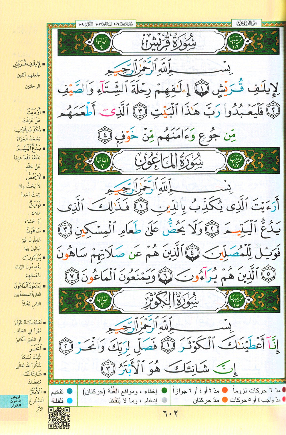 Tajweed Quran - Gold and Silver Cover - QR (7x10 in) | مصحف التجويد - ذهبي وفضي