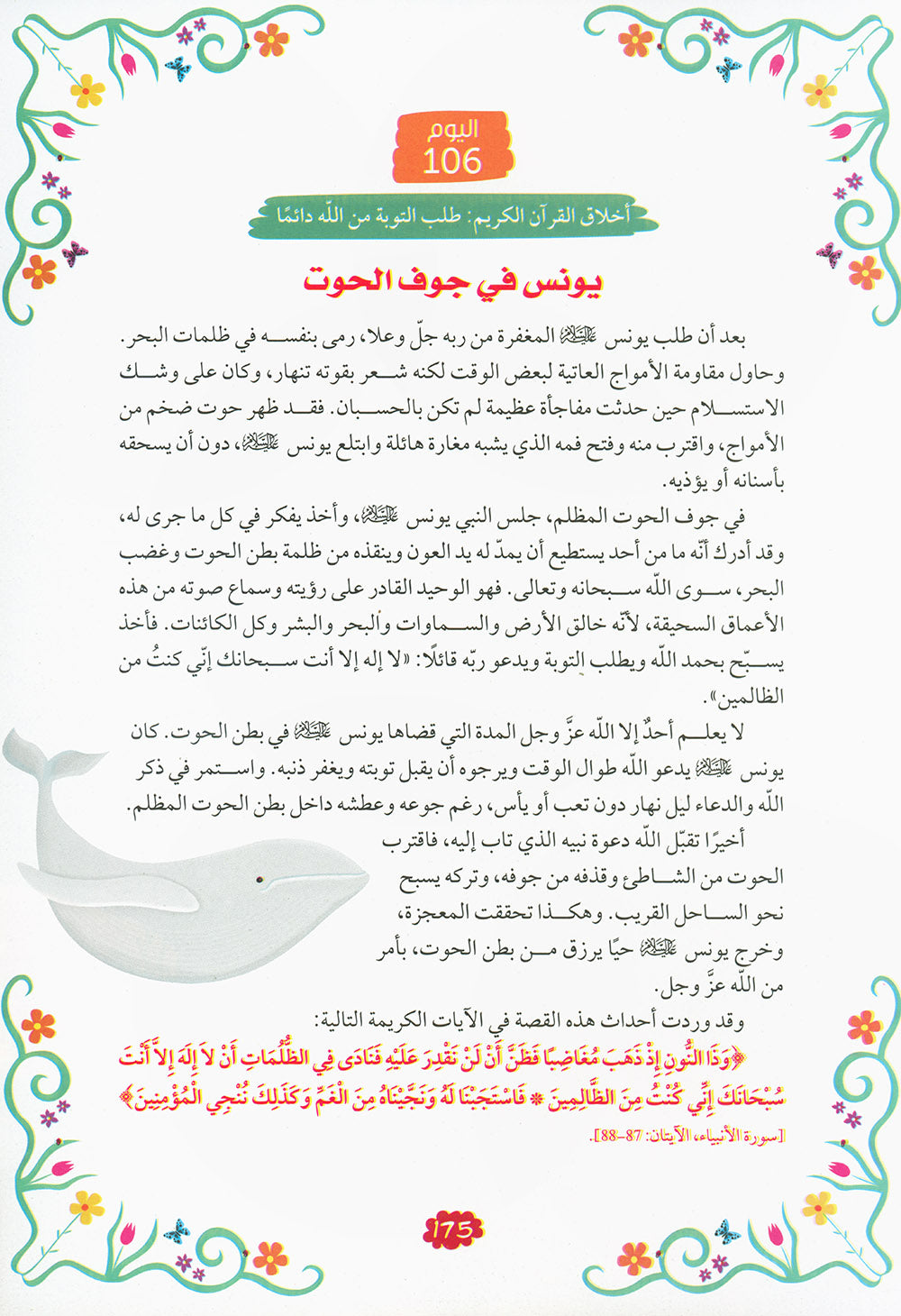365 Days With My Beloved Book - The Holy Quran - Arabic | 365 يوما مع كتابي العزيز القرآن الكريم - عربي