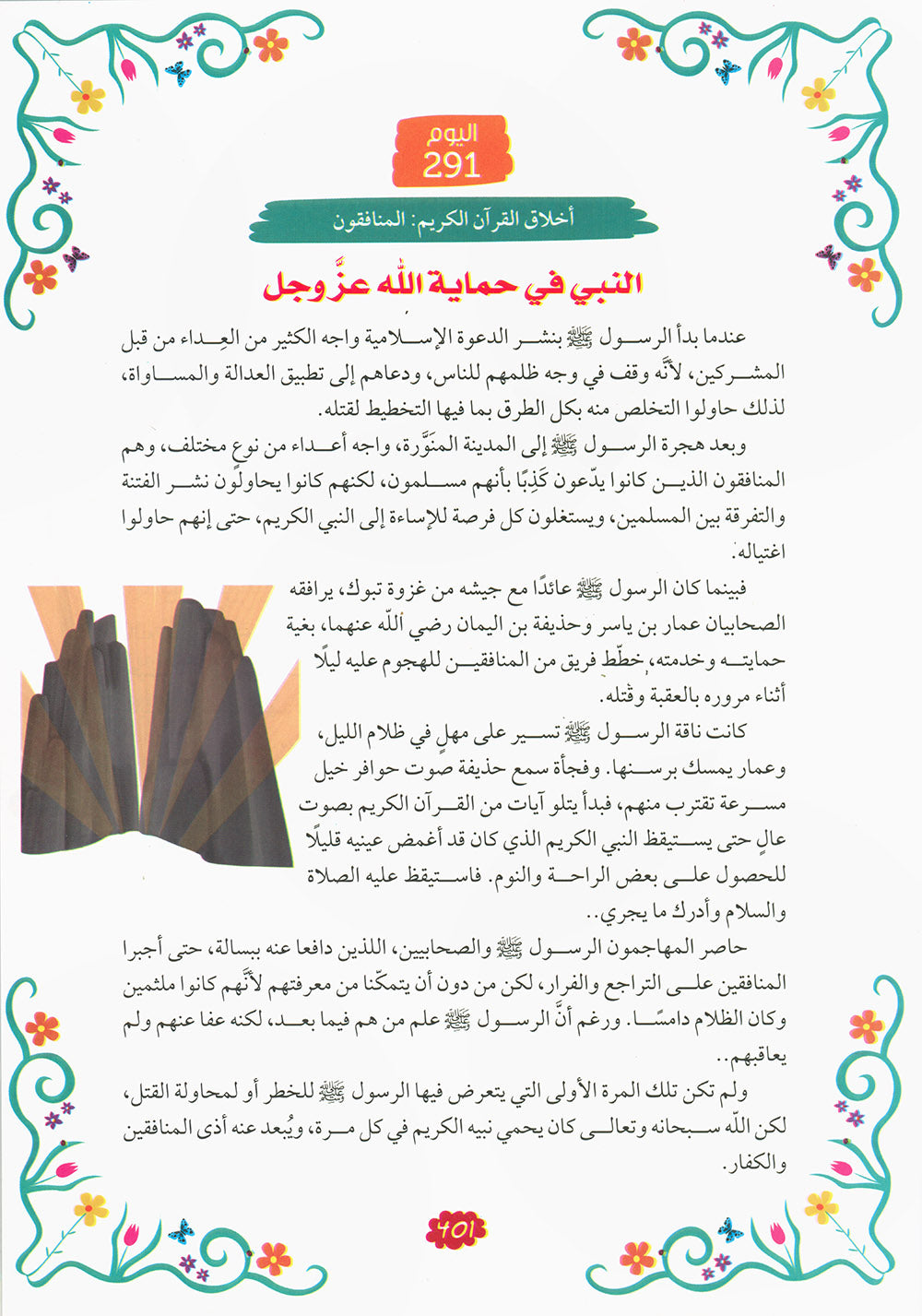 365 Days With My Beloved Book - The Holy Quran - Arabic | 365 يوما مع كتابي العزيز القرآن الكريم - عربي