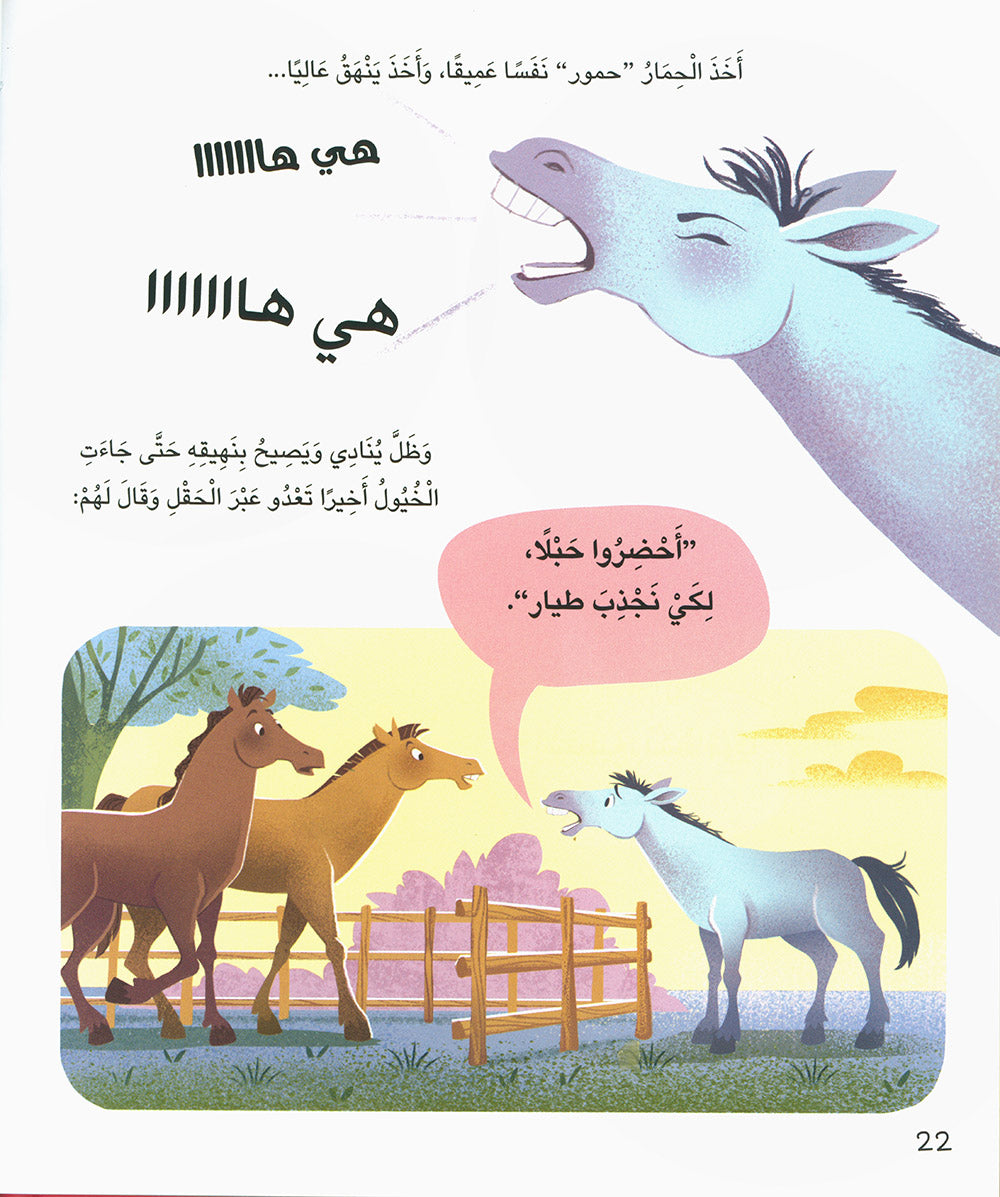 5 Minute Tales - Farm Stories - Arabic | حكاية في 5 دقائق - حكايات المزرعة