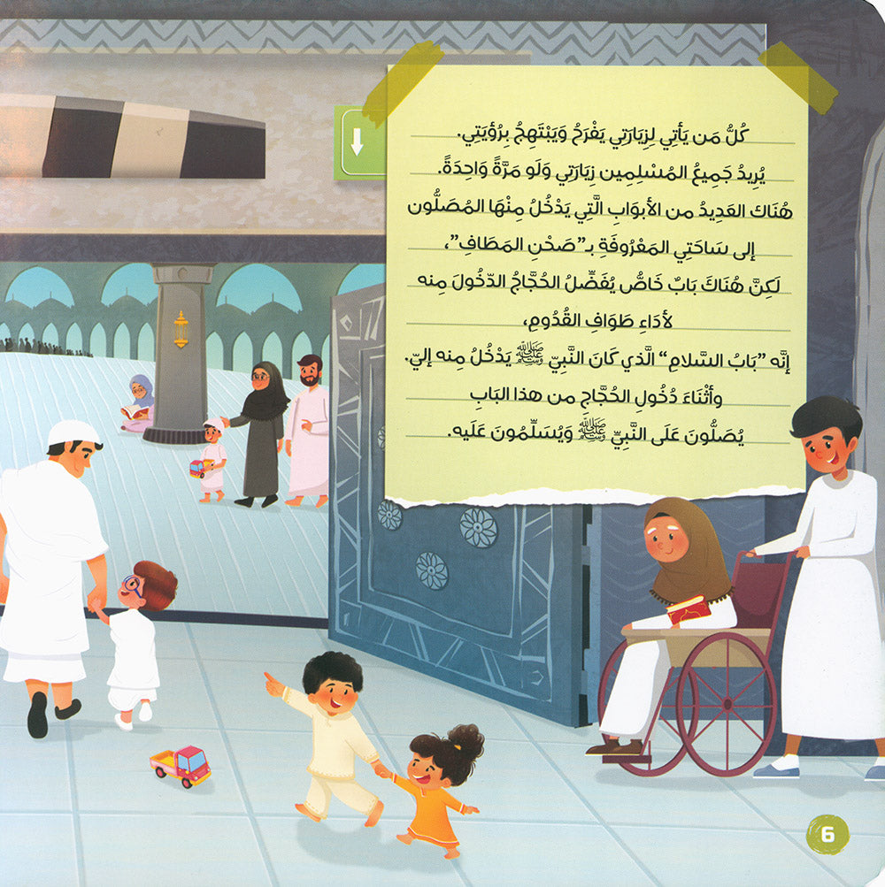 Al-Kaaba and Kids | الكعبة والأطفال