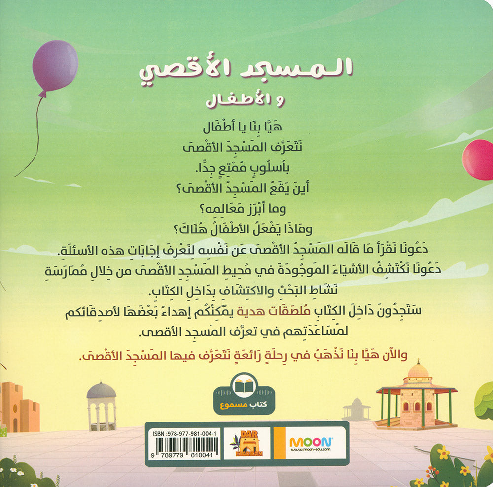 Al-Aqsa Mosque and Kids | المسجد الأقصى والأطفال