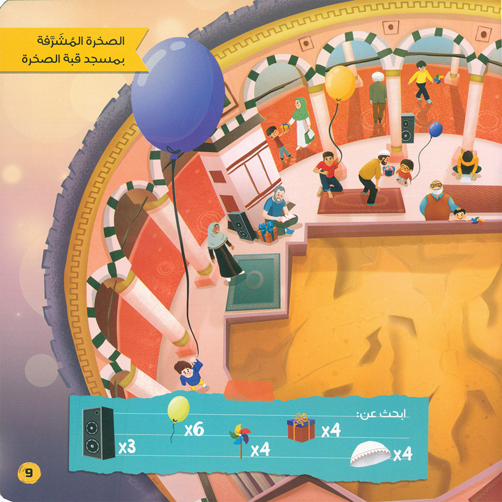 Al-Aqsa Mosque and Kids | المسجد الأقصى والأطفال