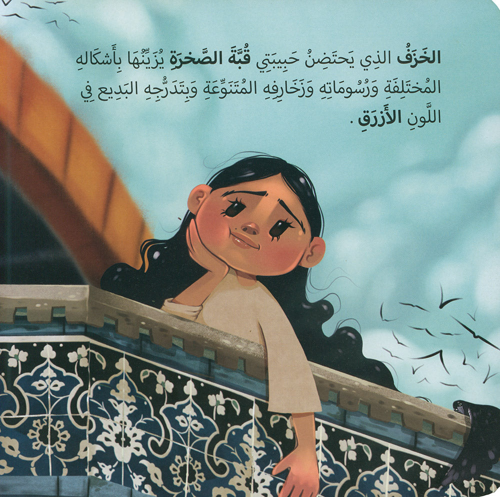 Colors of Al-Aqsa | ألوان القدس