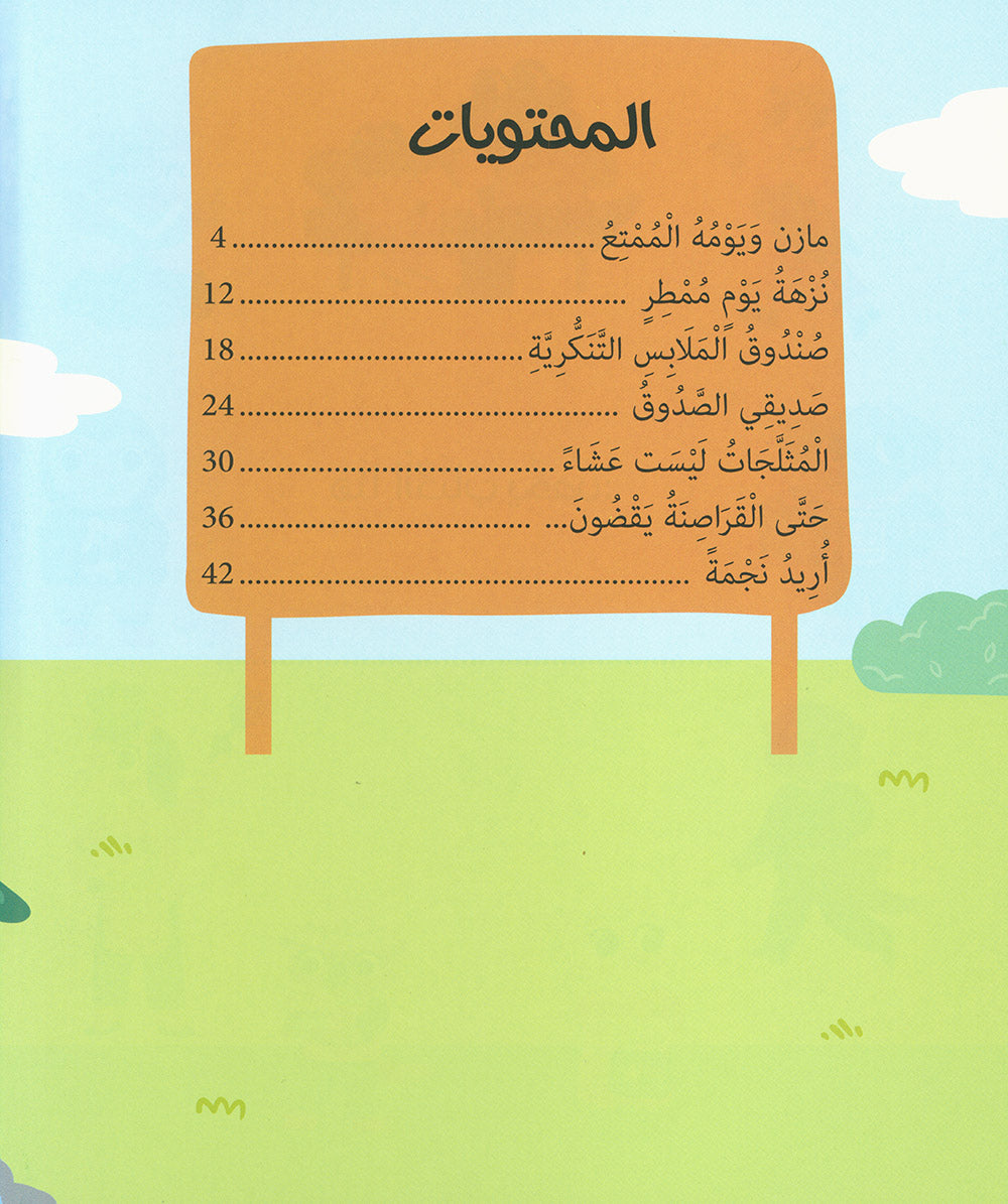 Five-Minute Stories For 3 Year Olds - Arabic | قصص في خمس دقائق تروى للأطفال من عمر الثلاثة أعوام 3