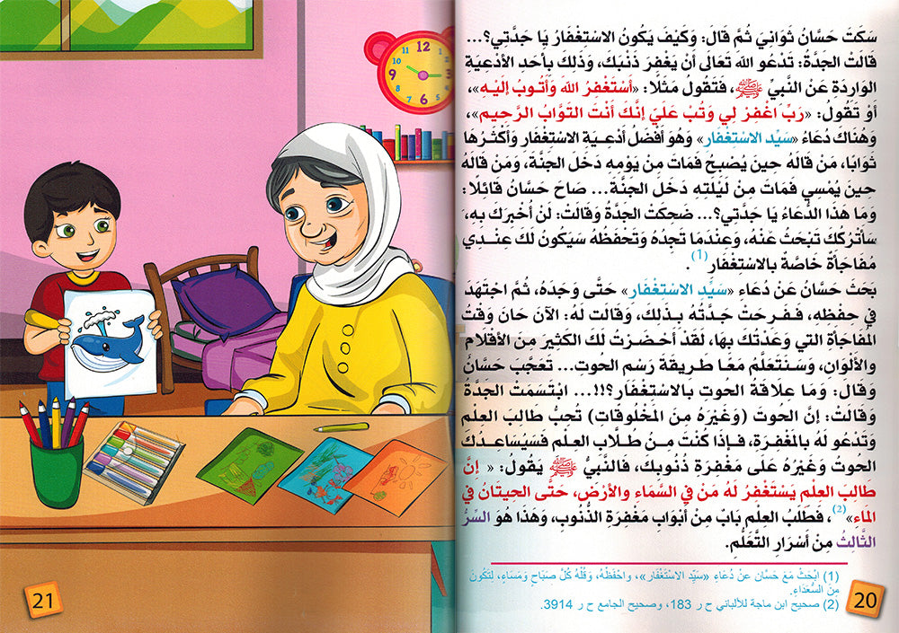 Grandma, Why Do We Learn? | يا جدتي لماذا نتعلم؟