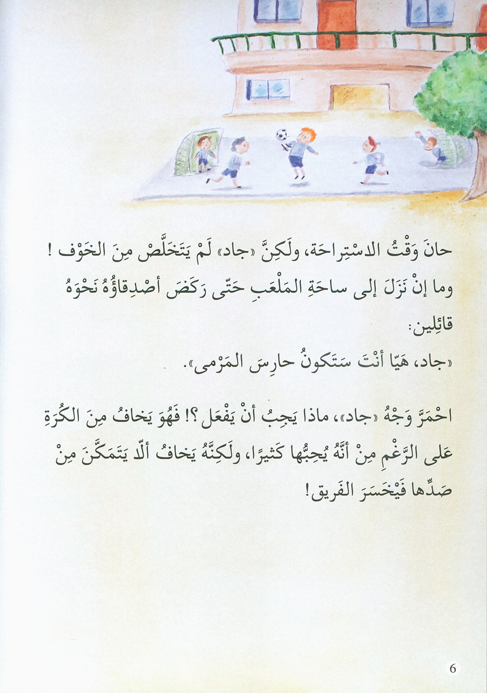 I Will Not be Afraid Anymore | لن أخاف بعد الآن