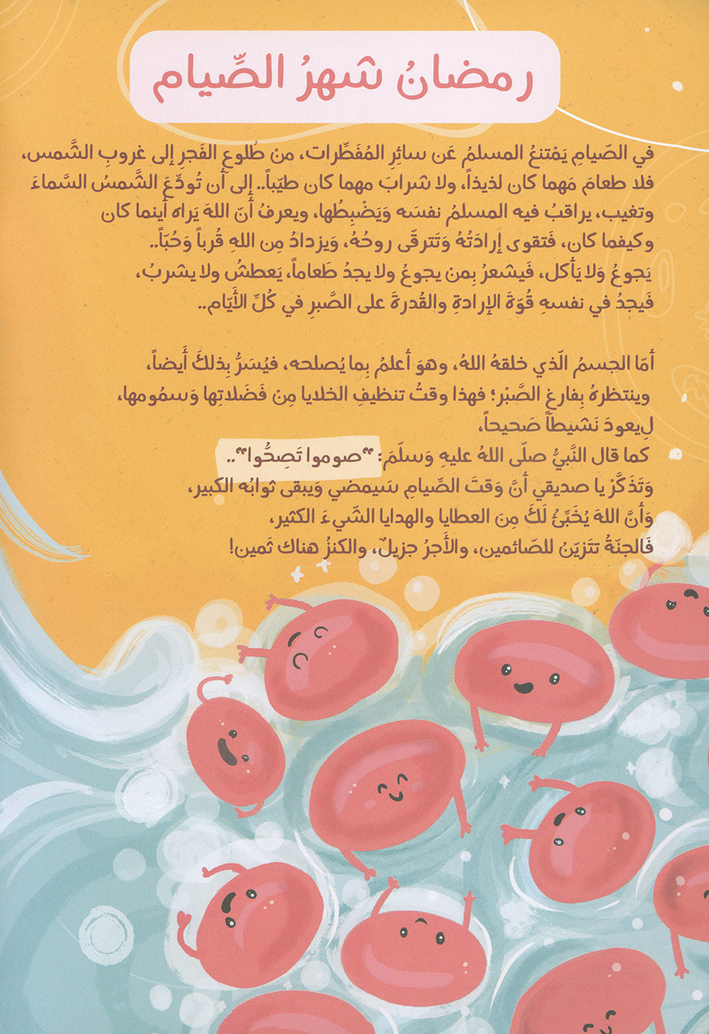 A Journey With The Ramadan Crescent | رحلة مع هلال رمضان