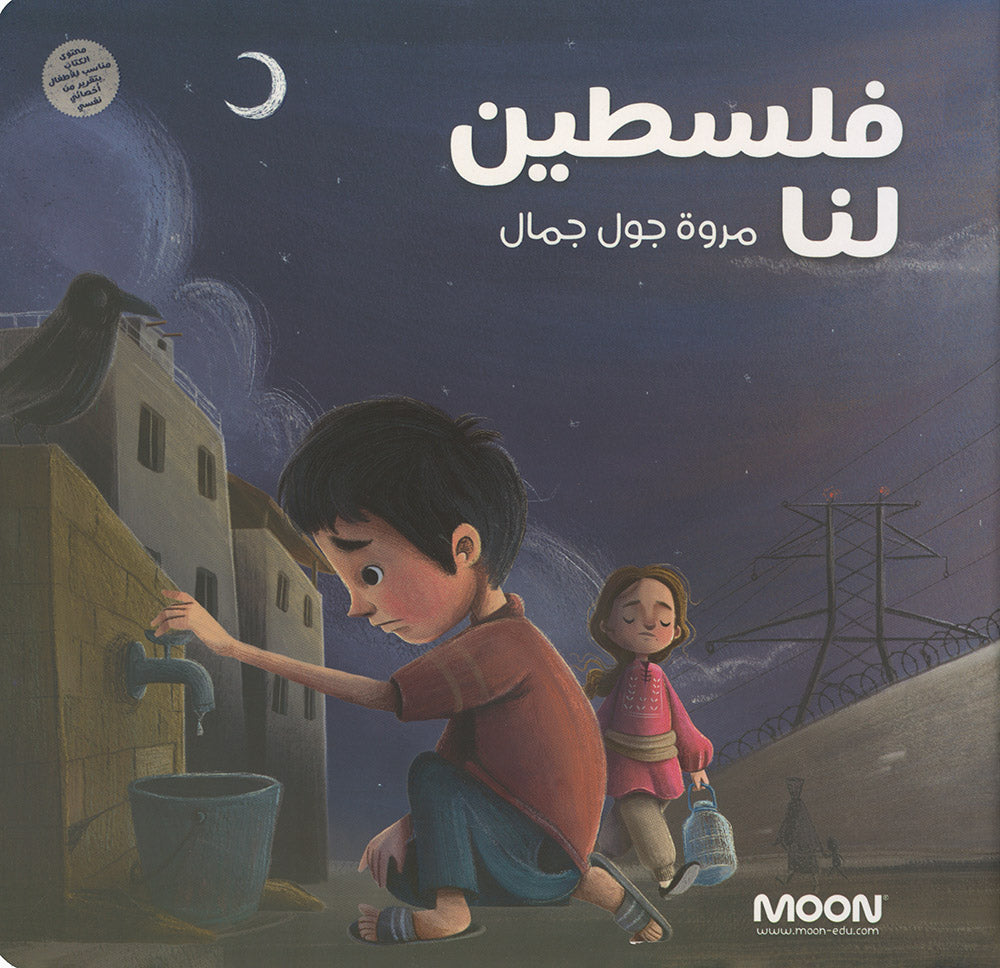 Palestine is Ours | فلسطين لنا