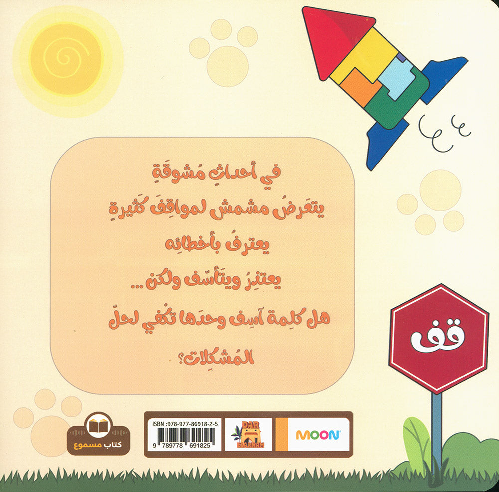 Sorry is Not A Solution | آسف ليست حلا