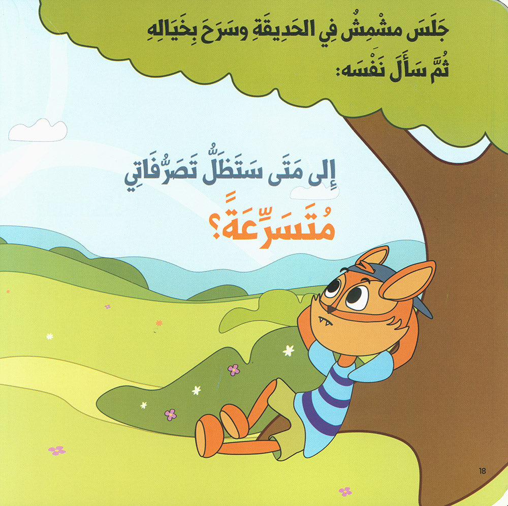 Sorry is Not A Solution | آسف ليست حلا