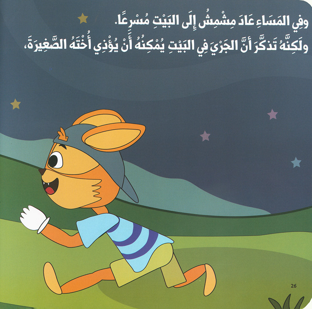 Sorry is Not A Solution | آسف ليست حلا