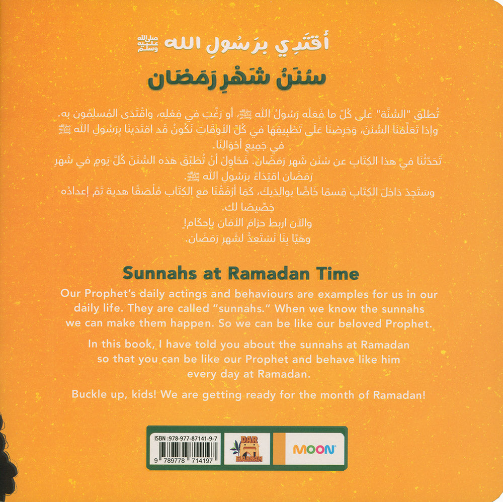 Sunnahs at Ramadan Time | سنن شهر رمضان