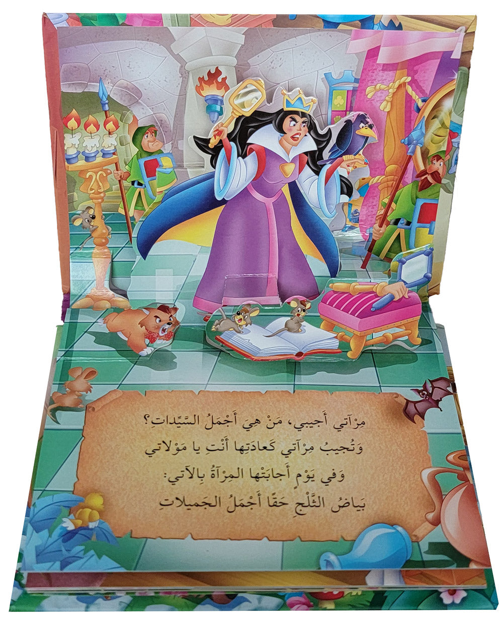 Snow White - POP UP - Arabic | بياض الثلج - قصص مجسمة - عربي